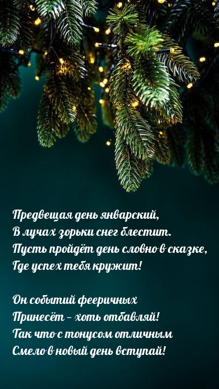 Предвещая день январский, в лучах зорьки снег блестит.