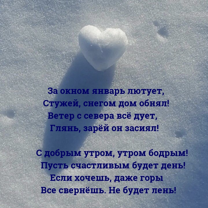 За окном январь лютует, стужей, снегом дом обнял!