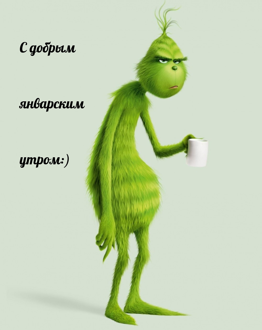 С добрым январским утром:)