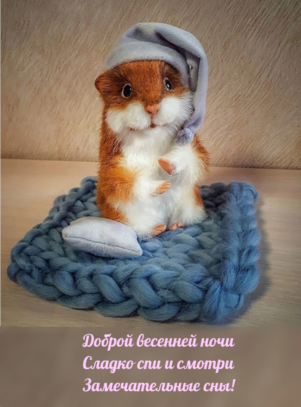 Доброй весенней ночи сладко спи и смотри замечательные сны! 