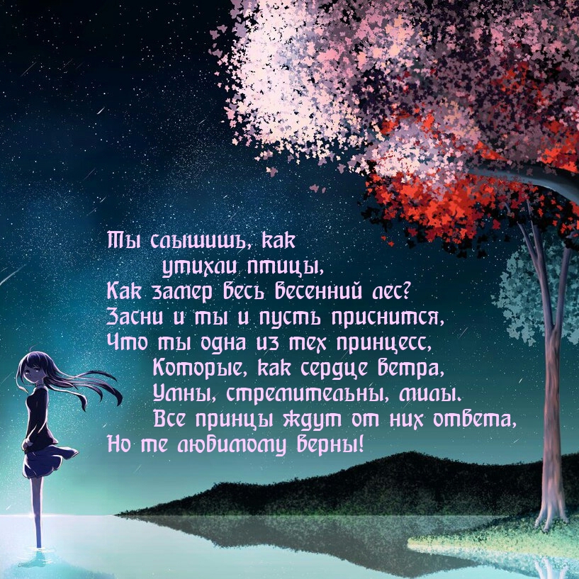 Ты слышишь, как утихли птицы, как замер весь весенний лес?