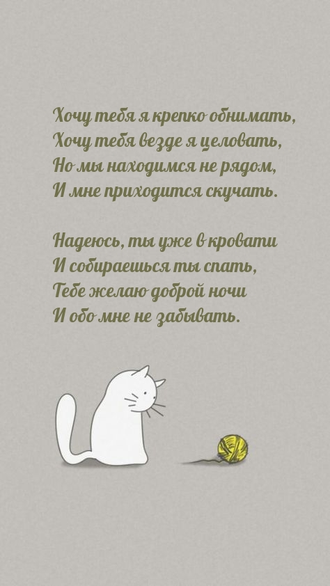 Надеюсь, ты уже в кровати и собираешься ты спать