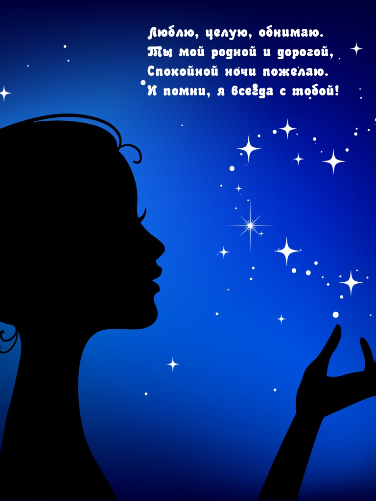 Люблю, целую, обнимаю. Ты мой родной и дорогой