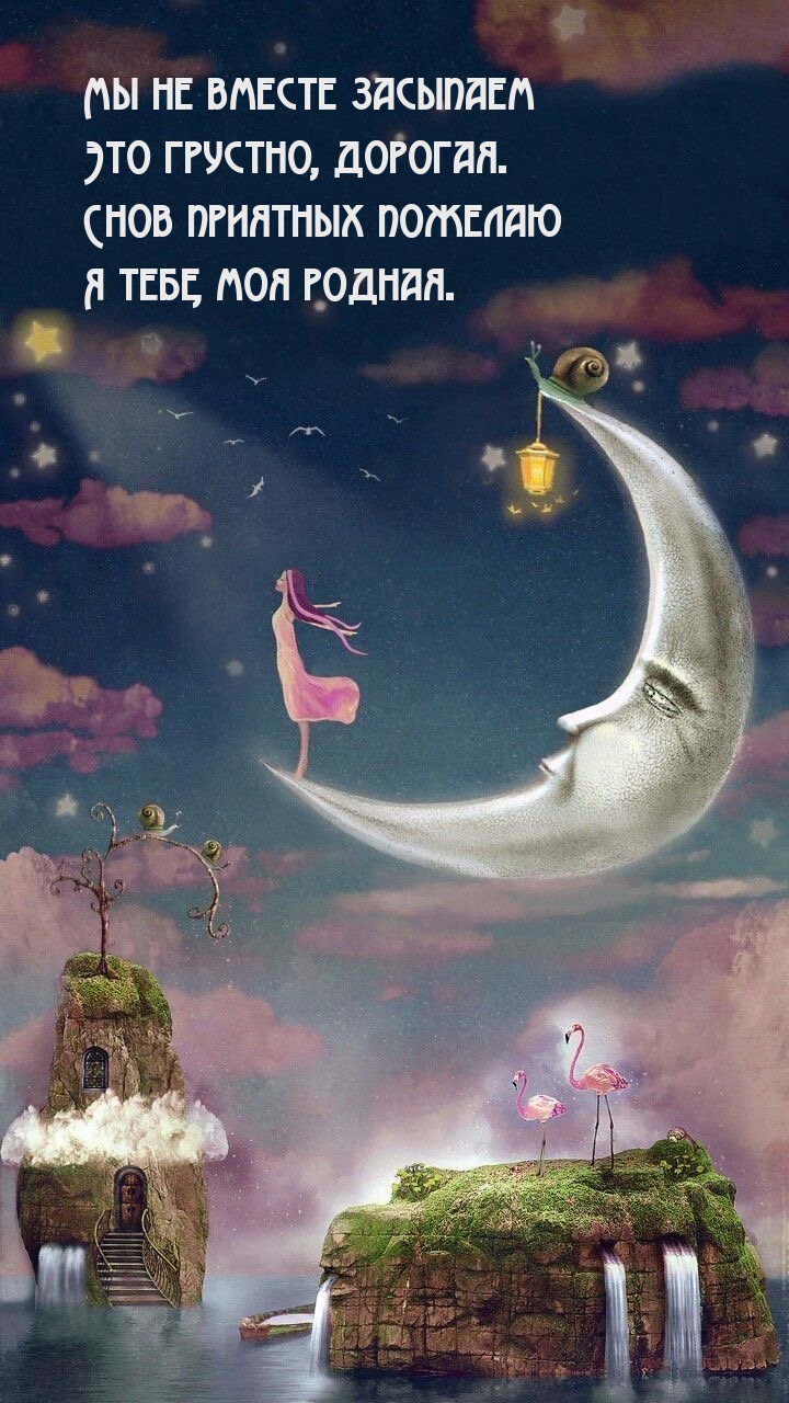 Мы не вместе засыпаем это грустно, дорогая.