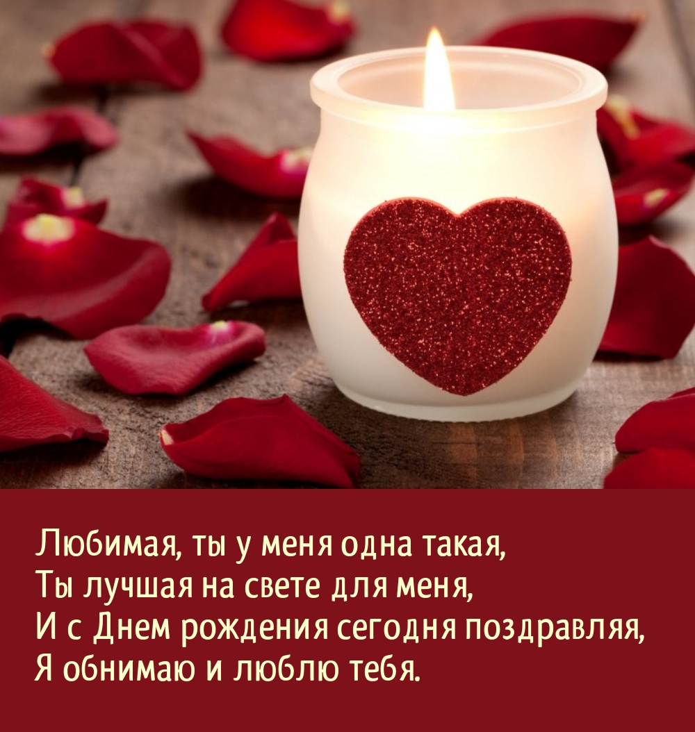 Любимая, ты у меня одна такая, Ты лучшая на свете для меня