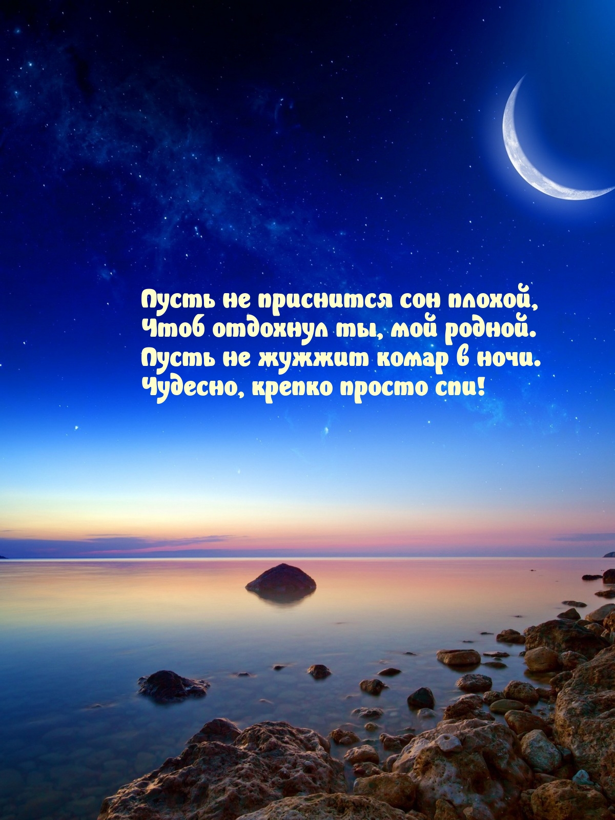 Пусть не приснится сон плохой