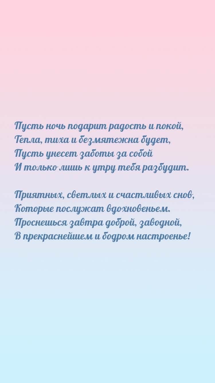 Приятных и счастливых снов, которые послужат вдохновеньем.
