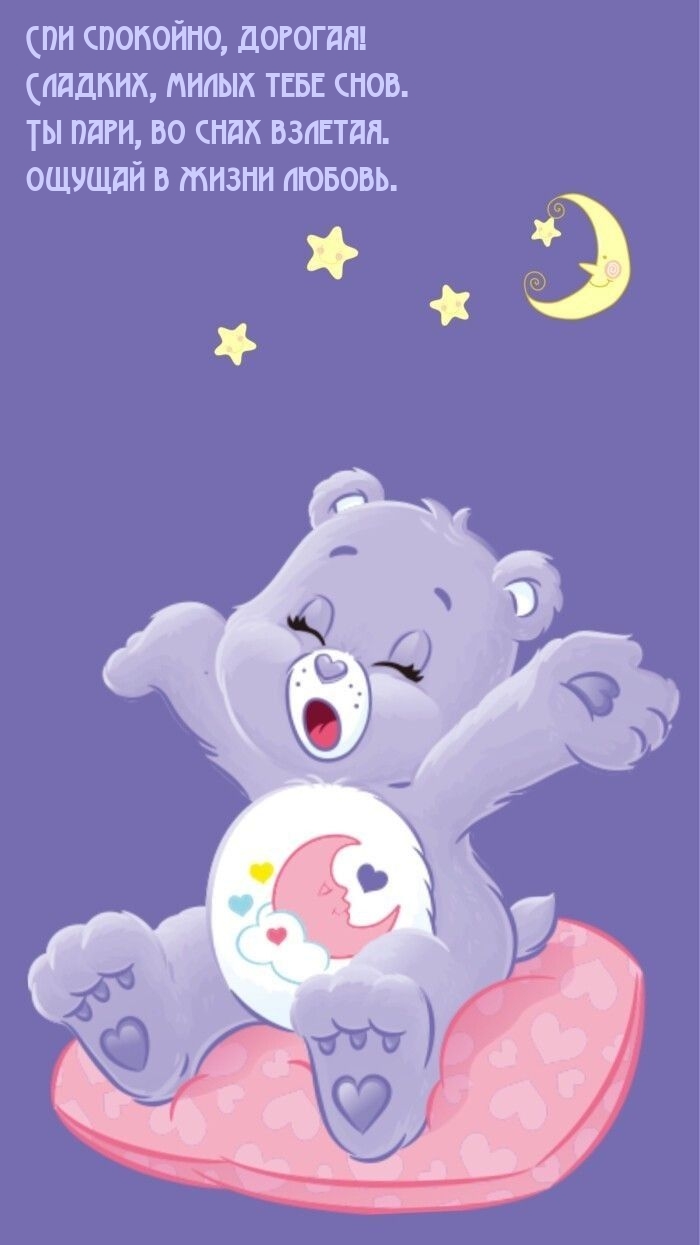 Спи спокойно, дорогая! Сладких, милых тебе снов.