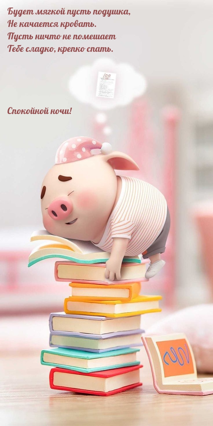 Будет мягкой пусть подушка, не качается кровать.