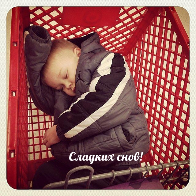 Сладких снов!