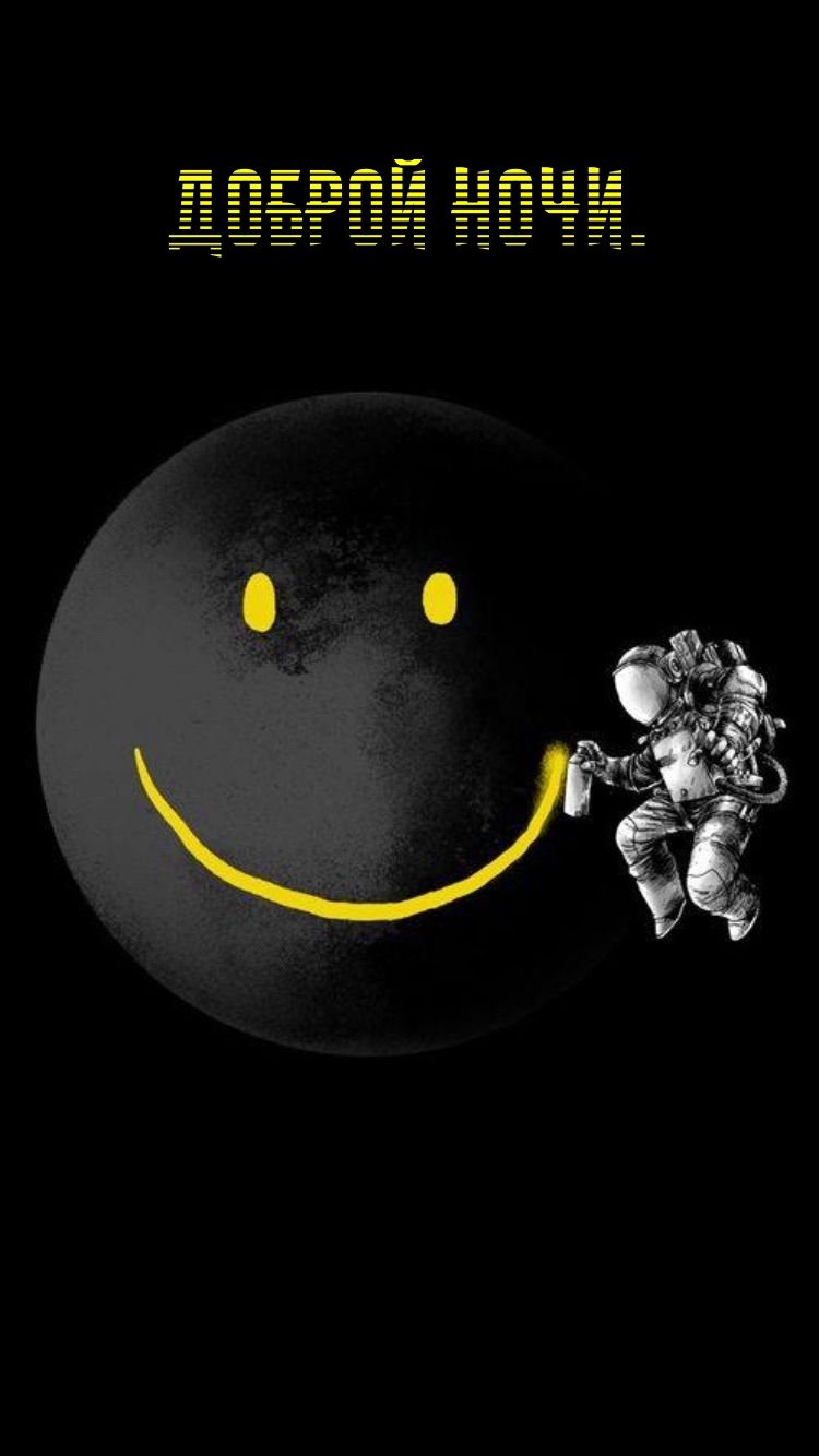 Доброй ночи.