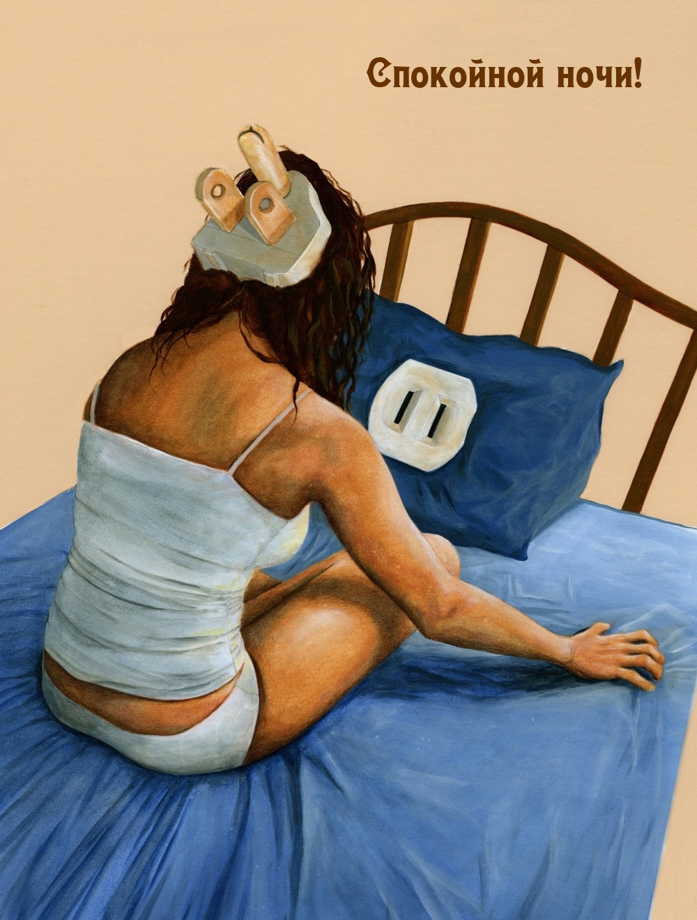 Спокойной ночи!