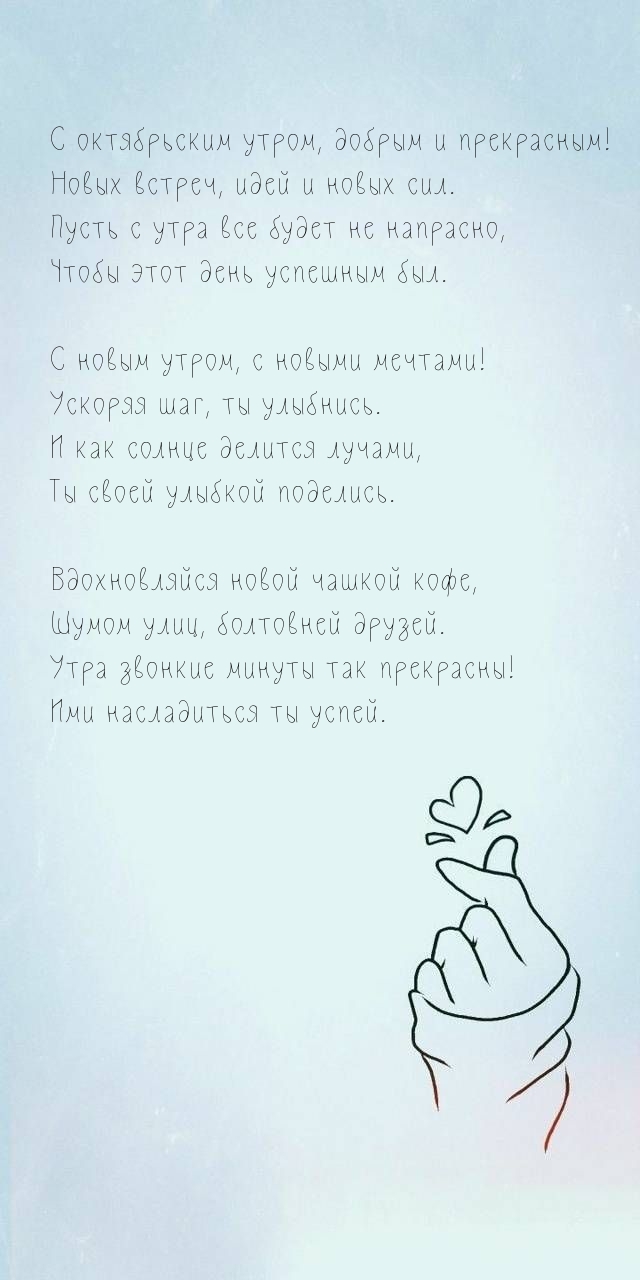 С октябрьским утром, добрым и прекрасным!