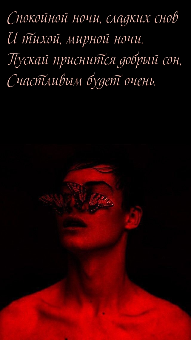 Пускай приснится добрый сон, счастливым будет очень.