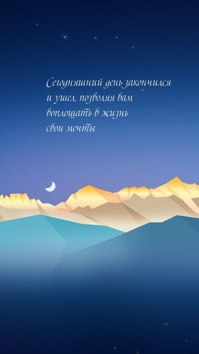 Сегодняшний день закончился и ушел...