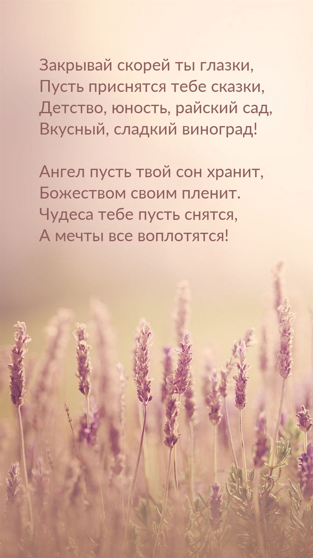 Закрывай скорей ты глазки, пусть приснятся тебе сказки