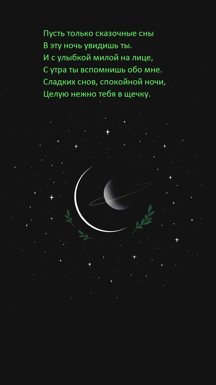 Пусть только сказочные сны в эту ночь увидишь ты.