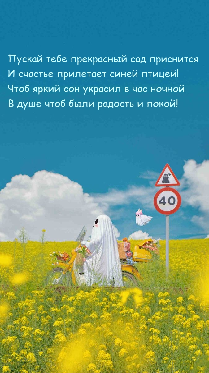 Пускай тебе прекрасный сад приснится...