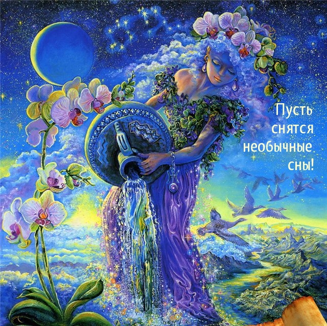 Пусть снятся необычные сны!