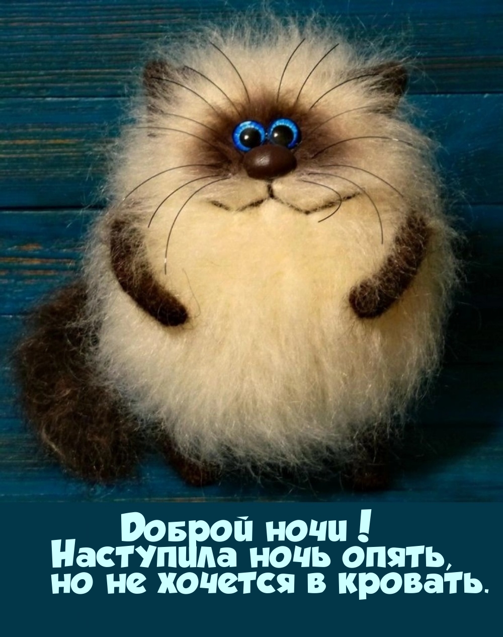 Доброй ночи! Наступила ночь опять, но не хочется в кровать. 