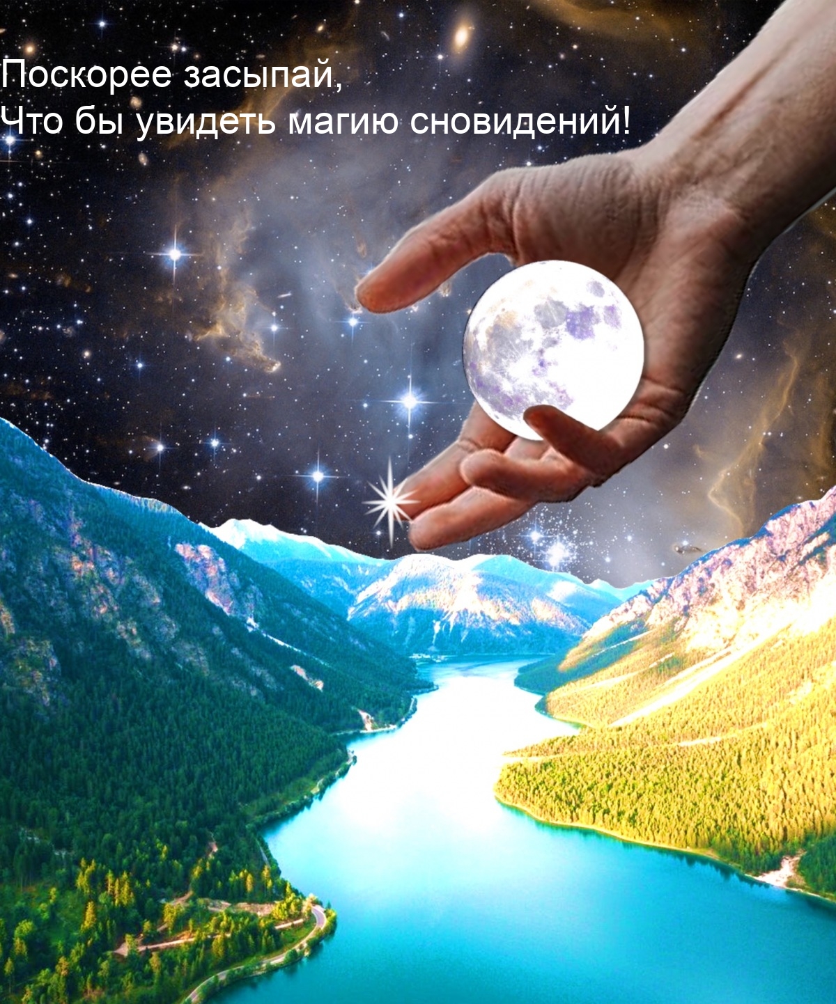 Поскорее засыпай, что бы увидеть магию сновидений! 