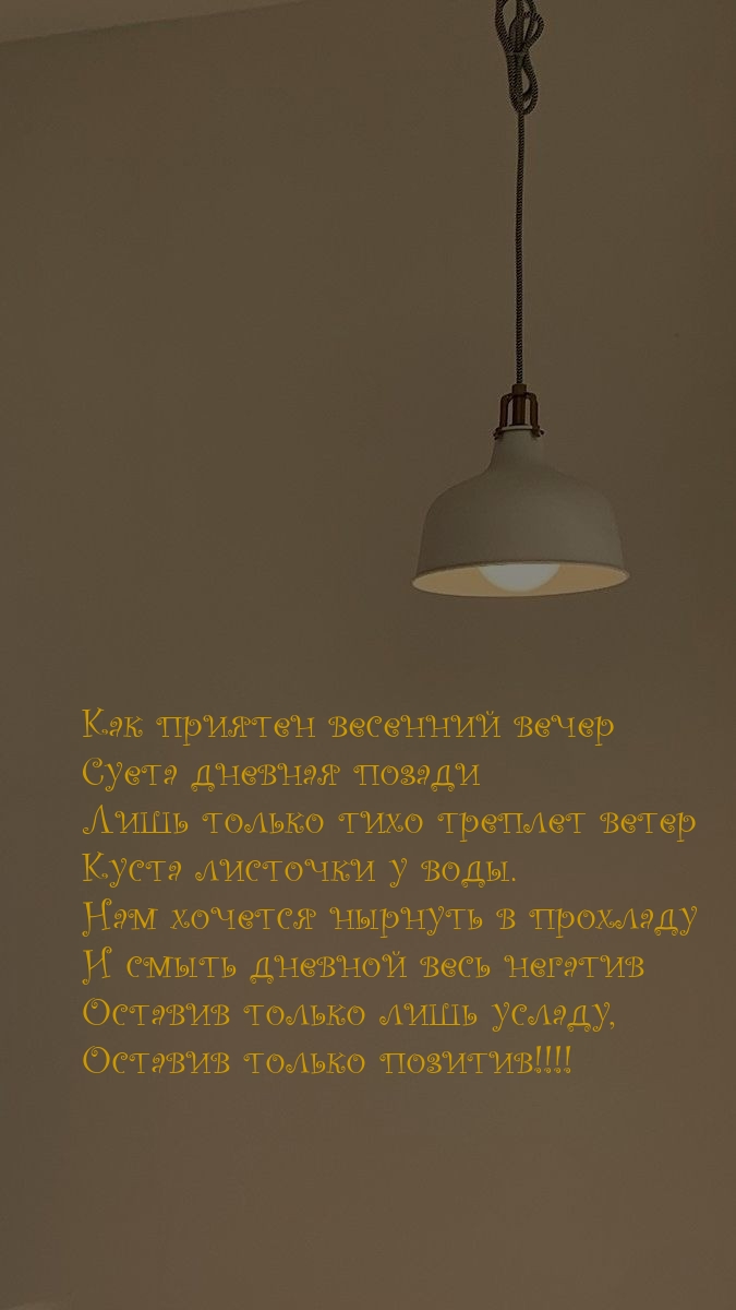 Как приятен весенний вечер