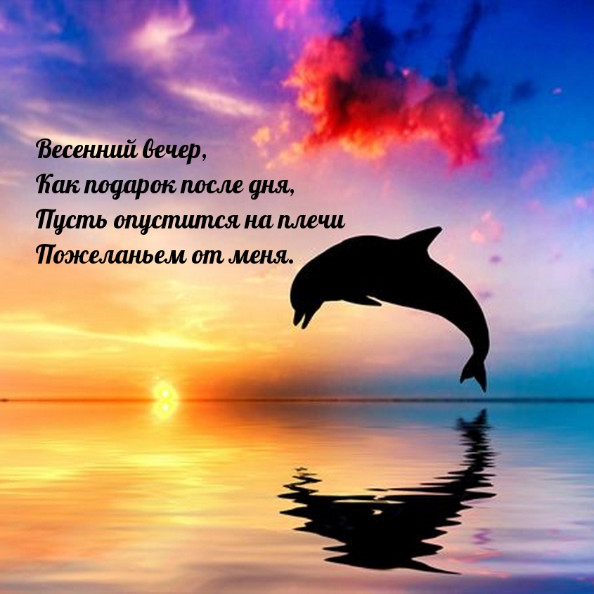 Весенний вечер, как подарок после дня