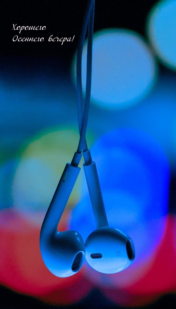 Хорошего Осеннего вечера!