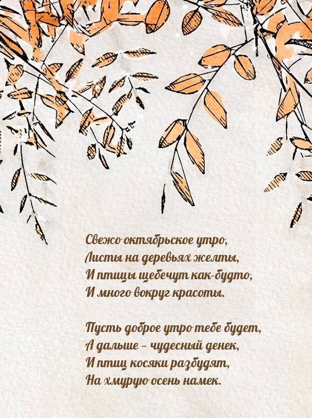 Свежо октябрьское утро, листы на деревьях желты