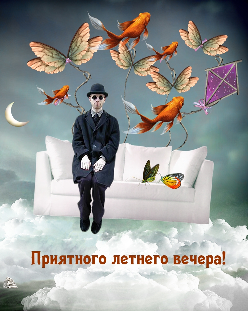 Приятного летнего вечера!