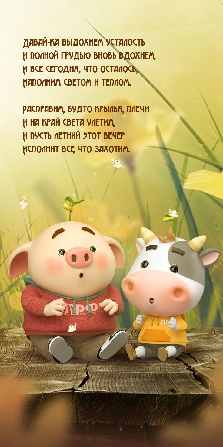 Давай-ка выдохнем усталость и полной грудью вновь вдохнем