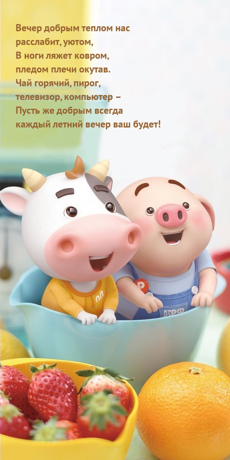 Вечер добрым теплом нас расслабит, уютом