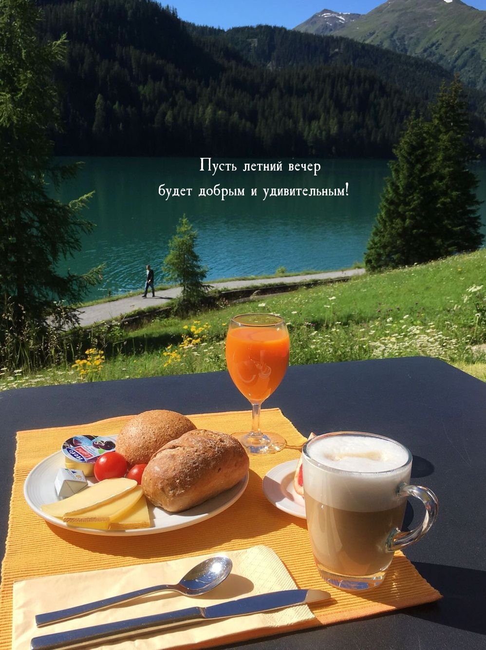 Пусть летний вечер будет добрым и удивительным!