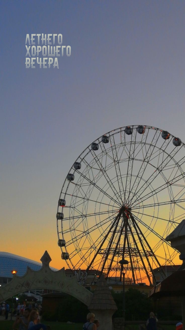 Летнего Хорошего Вечера