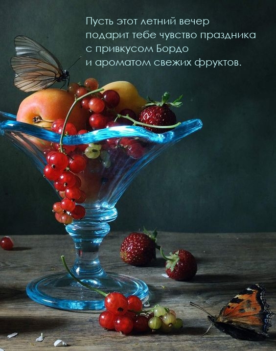 Пусть этот летний вечер подарит тебе чувство праздника 
