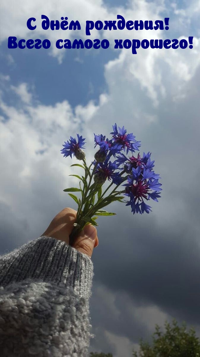 С днём рождения!  Всего самого хорошего! 