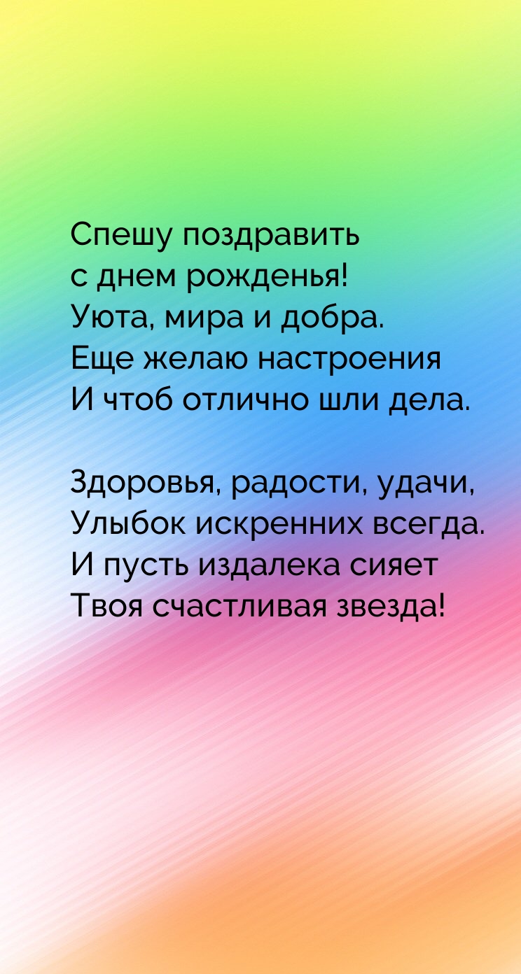 Спешу поздравить с днем рожденья! Уюта, мира и добра.