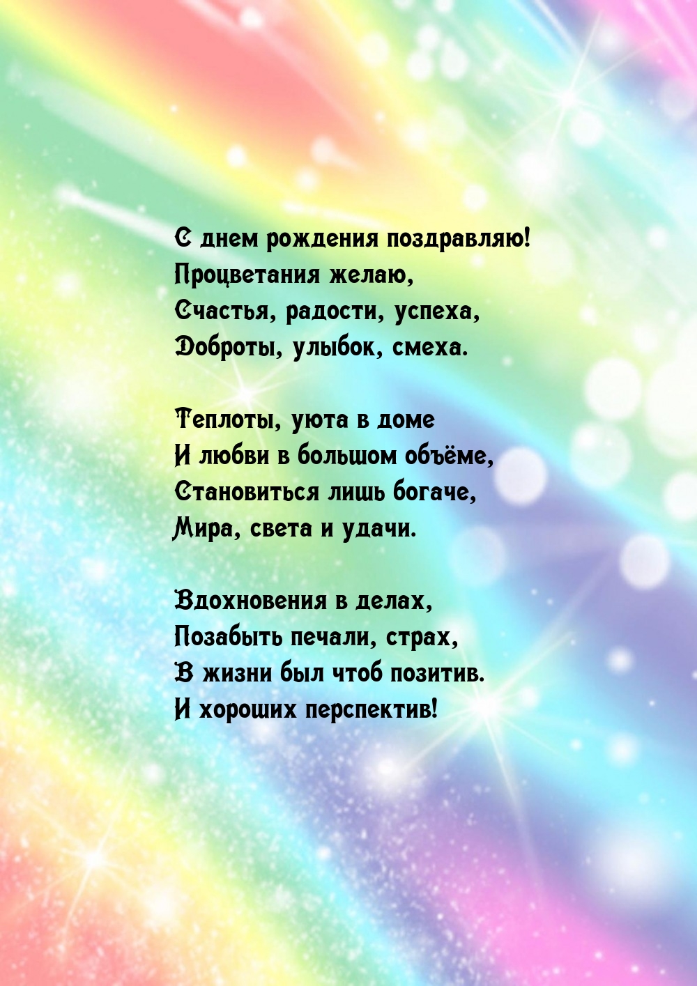 С днем рождения! Процветания желаю