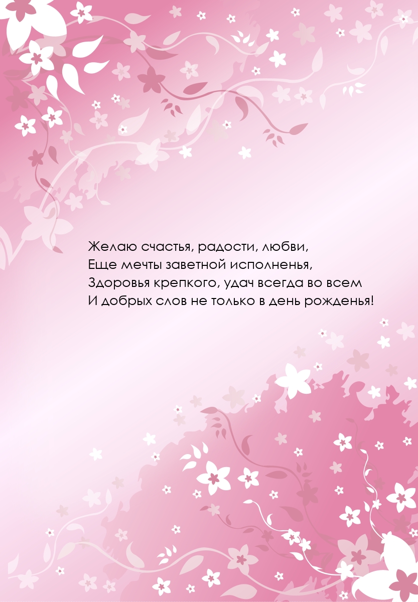 Здоровья крепкого, удач всегда во всем