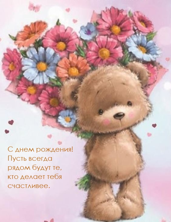 Пусть всегда  рядом будут те, кто делает тебя счастливее.