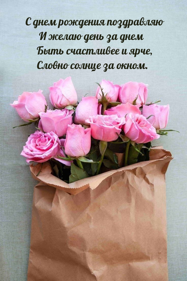 Желаю день за днем быть счастливее и ярче