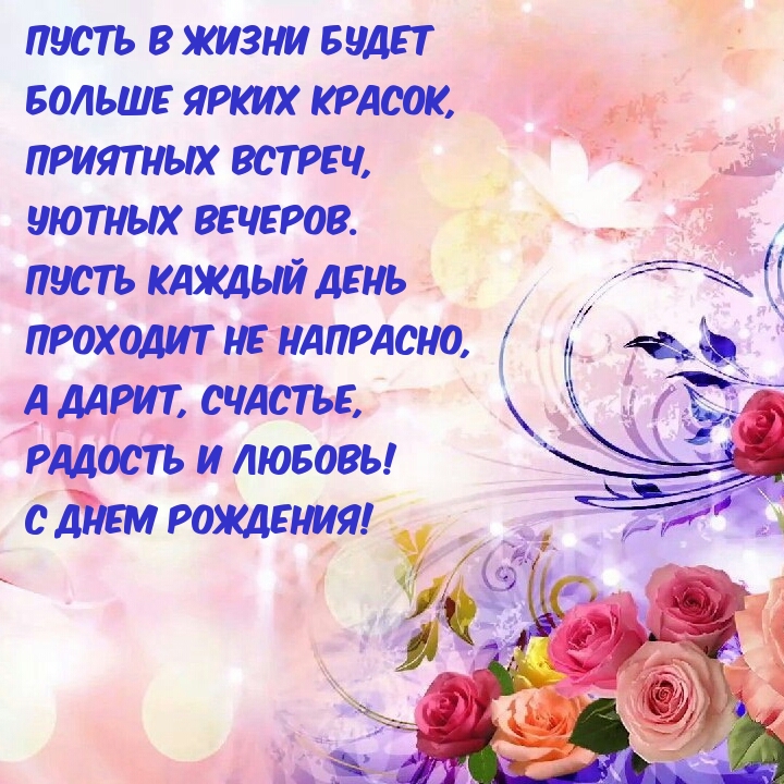 Пусть в жизни будет больше ярких красок