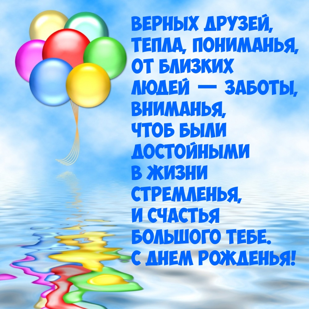 Верных друзей, тепла, пониманья, от близких людей — заботы