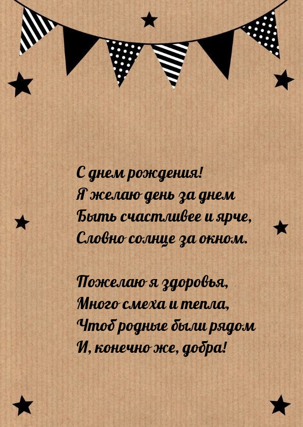 Я желаю день за днем быть счастливее и ярче