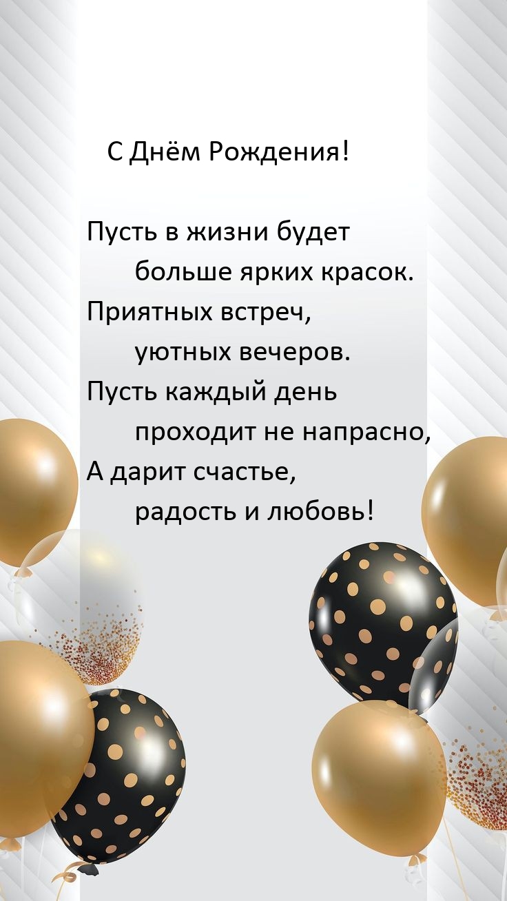 С Днём Рождения! Пусть в жизни будет больше ярких красок. 