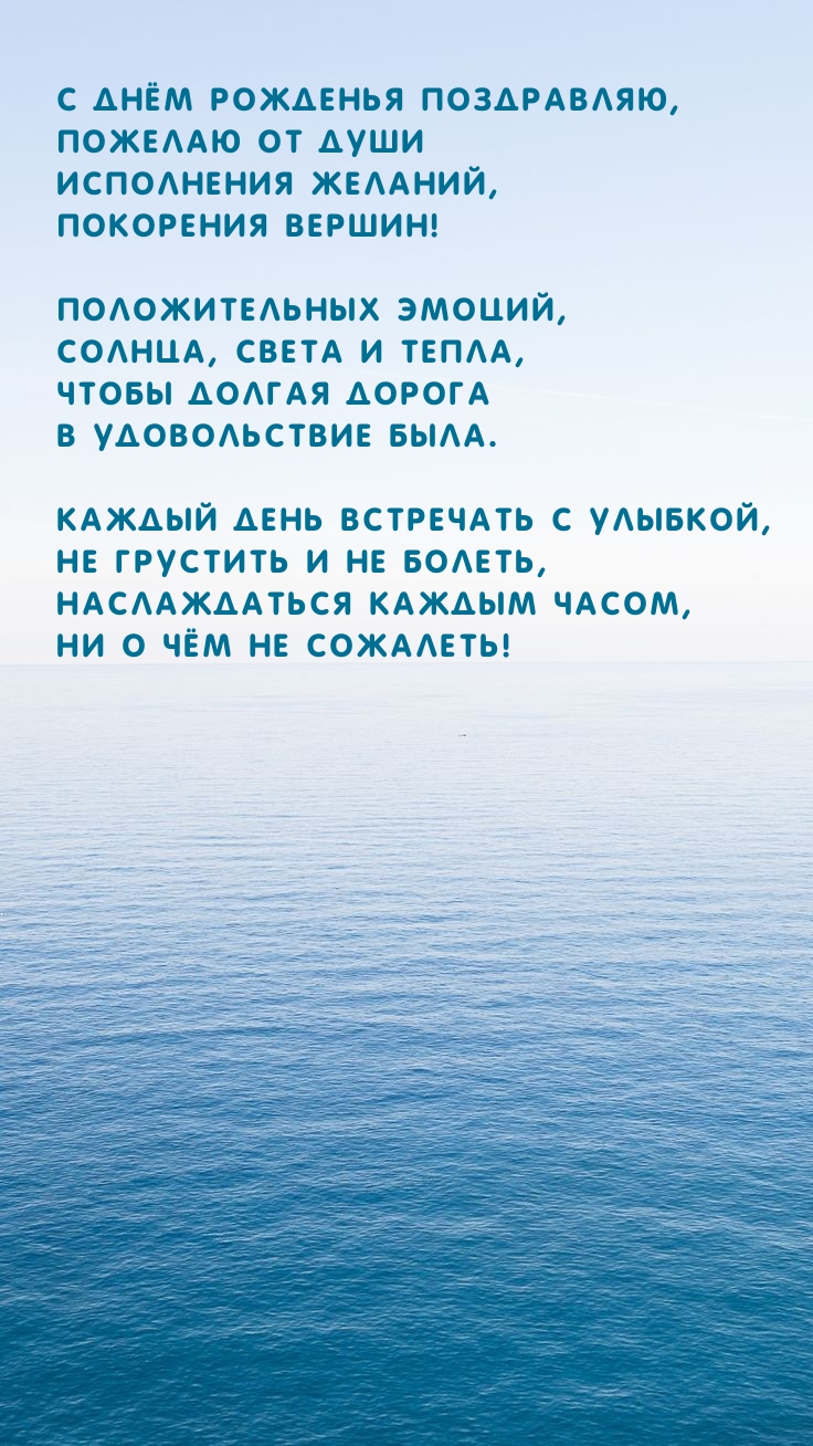 С днём рожденья, пожелаю от души исполнения желаний