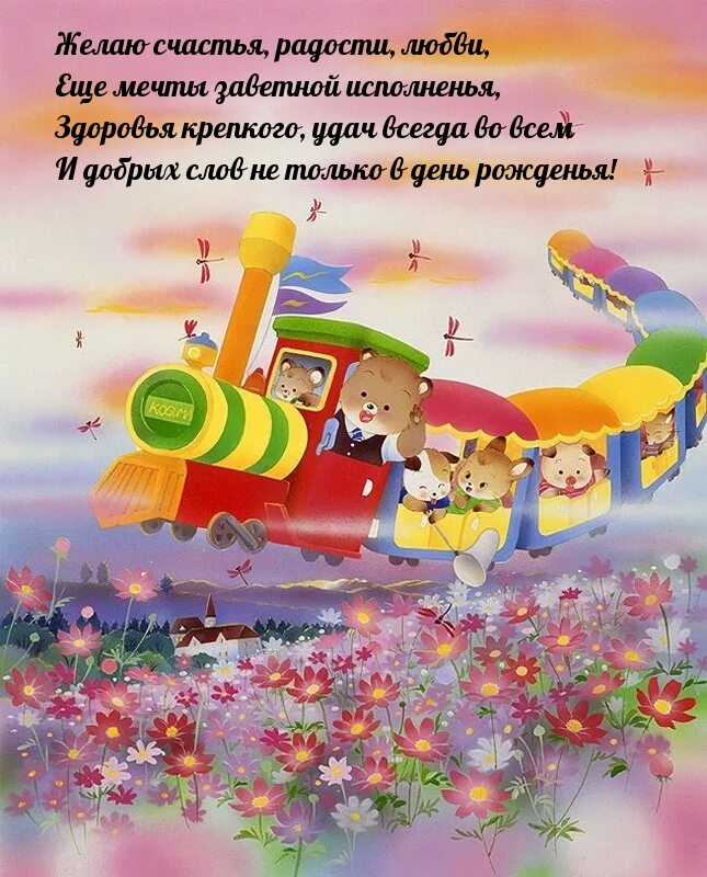 Здоровья крепкого, удач всегда во всем