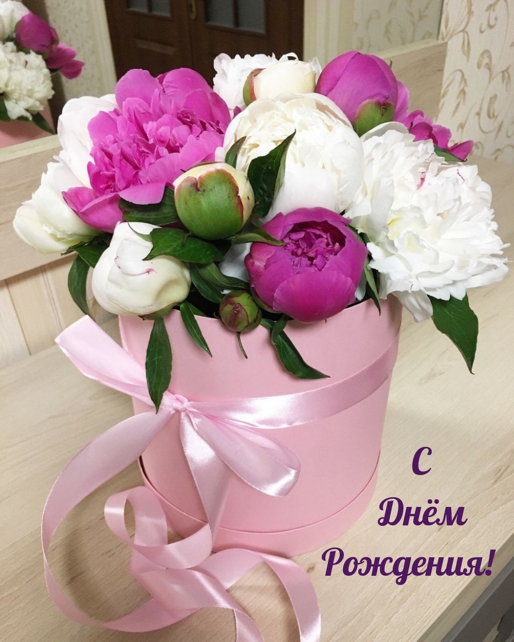 С Днём Рождения!