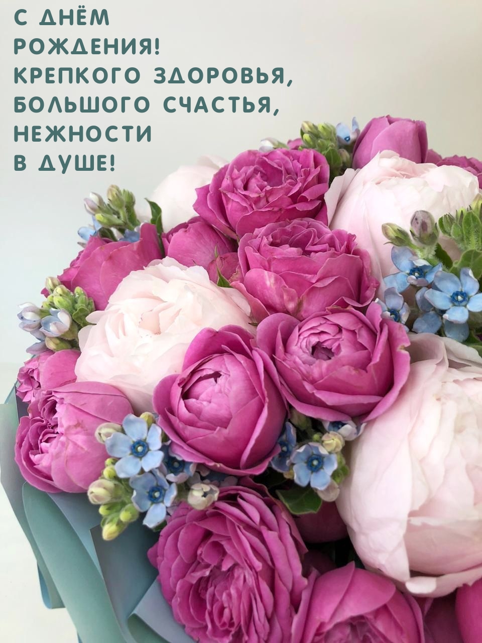 Крепкого здоровья, большого счастья, нежности в душе!