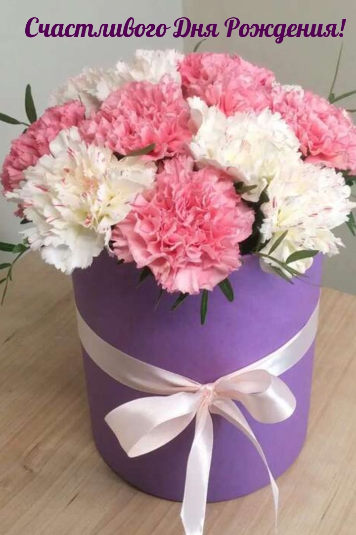 Счастливого Дня Рождения!